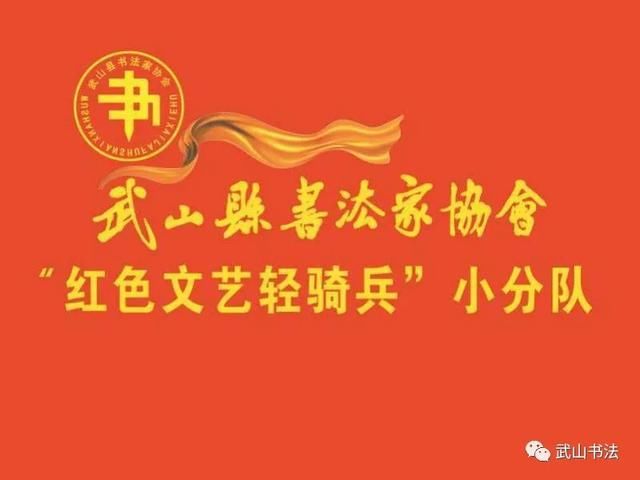 作品|武山县首届楷书研究展“班行秀出”一一优秀作品云展