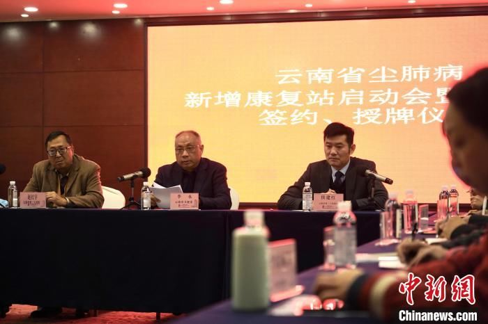 职业病|全国首个尘肺病康复站医疗联盟体在昆成立