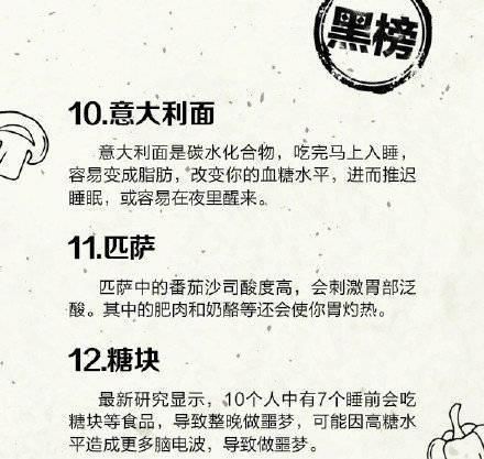 一组图揭秘睡前饮食“红黑榜”，什么该吃，什么不该吃，心里有数