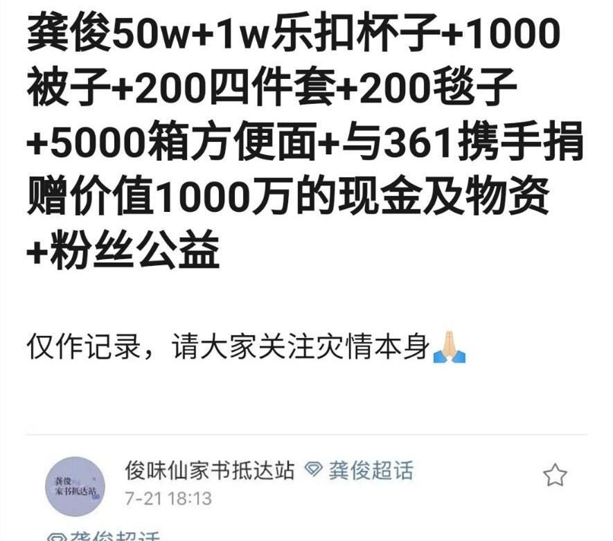 黄子韬|明星捐款引热议，自降身价艺人大有人在，网友：咖位自在人心中