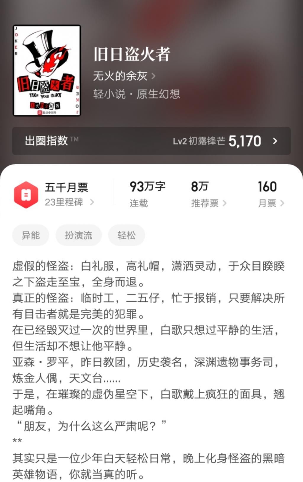  本小说|无火的余灰的废土文《旧日盗火者》提前结束，新书回归东京灵异风