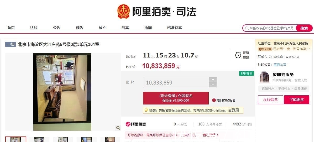 总层数|豪宅拍卖!北京市海淀区一141平房产将拍卖,以1083万元起拍