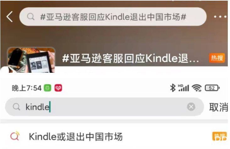 Kindle|“若Kindle退出中国，图书业将损失一条重要渠道的收益”