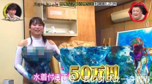 物品|日本女画师用胸画画,半年无人购买,“画画工具”成为出售物品