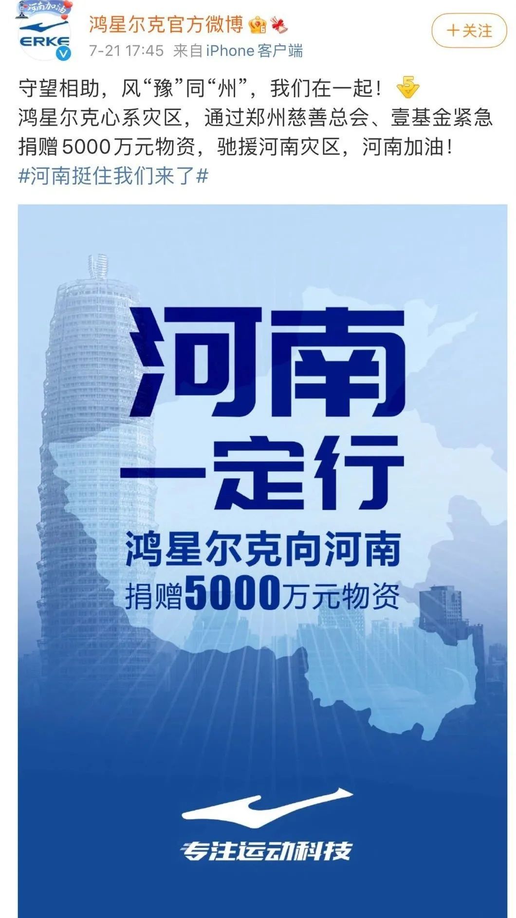 特步国际|知名国货品牌捐款5000万，被网友心疼到上热搜！