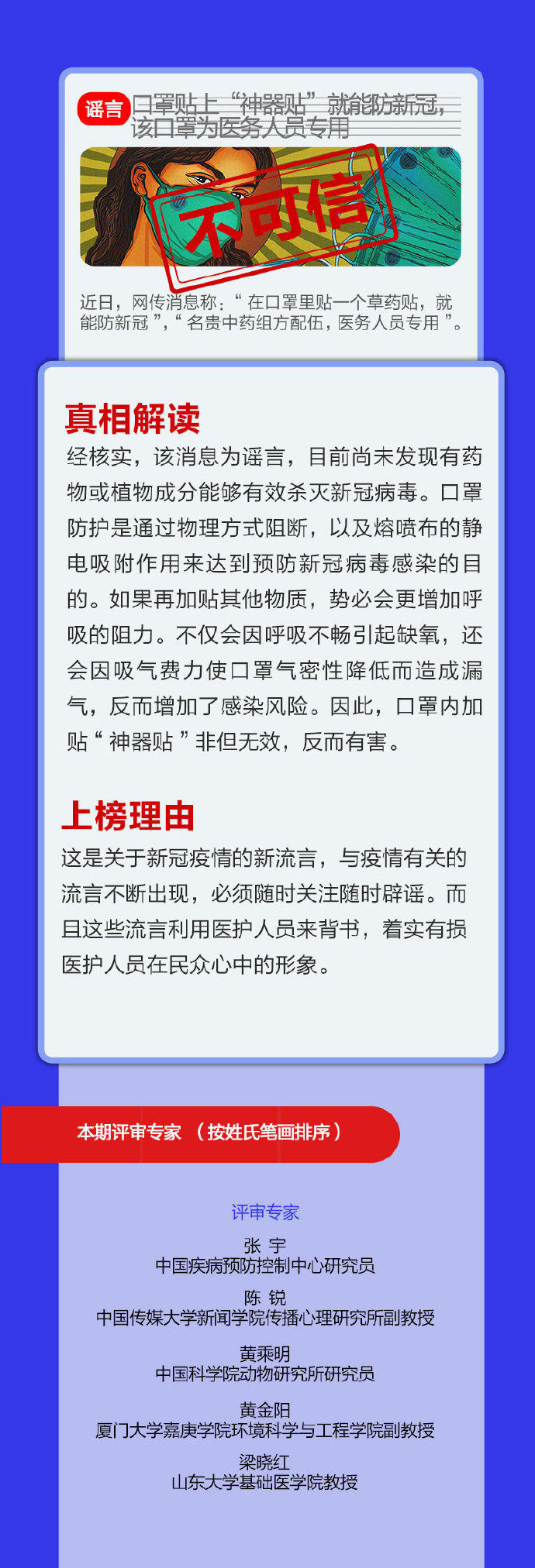 中国互联网|中国互联网联合辟谣平台等发布「8 月科学流言榜」