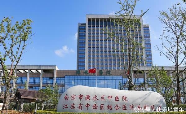 中医院|南京溧水公立医院综合改革连续四年获省政府表扬