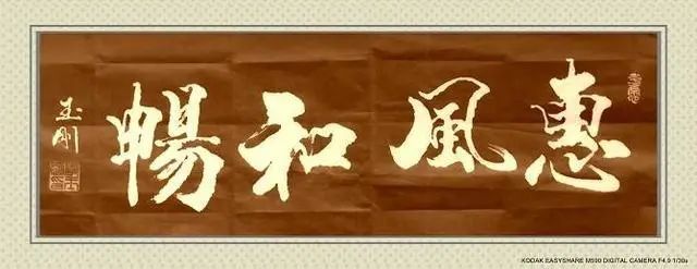 向阳花木早逢春#李玉刚书法浑然大气,独具个性风采,被赞当代左笔书法第一人