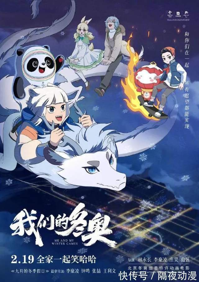 宣传|从被歧视和举报,到成为冬奥会的宣传主力!国漫这回真的要崛起了