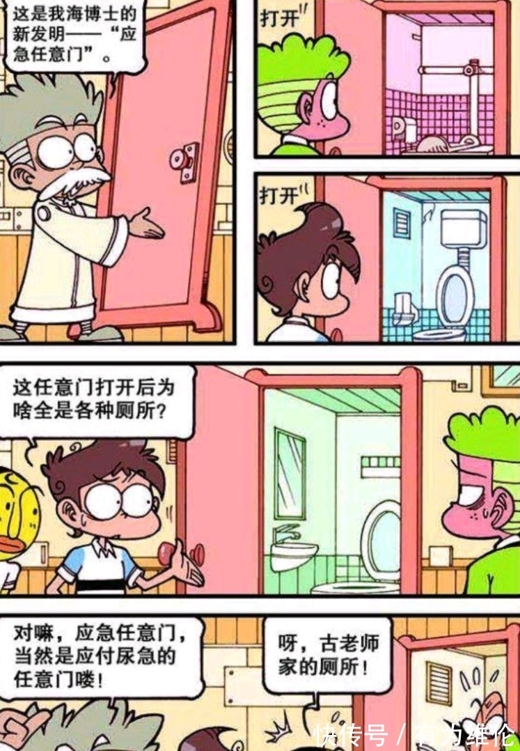后腿|任意门不是哆啦A梦的专属，划船比赛奋豆拖后腿，古老师是恶魔？