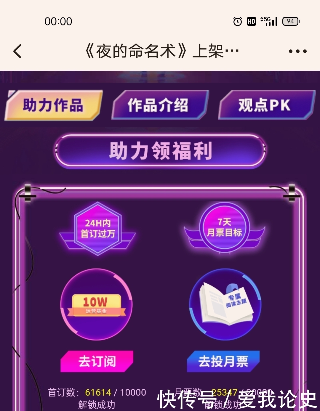 万族之劫|时隔五个月,乌贼《长夜余火》的首订纪录被肘子的新书打破了!