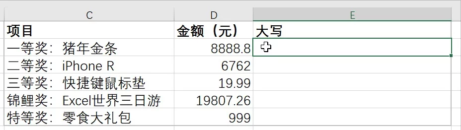 excel数字大小写