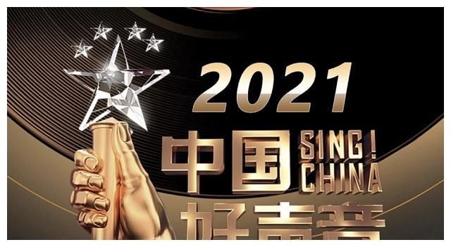 《好声音2021》导师新阵容，力邀第三代“歌神”、短发“天后”助阵