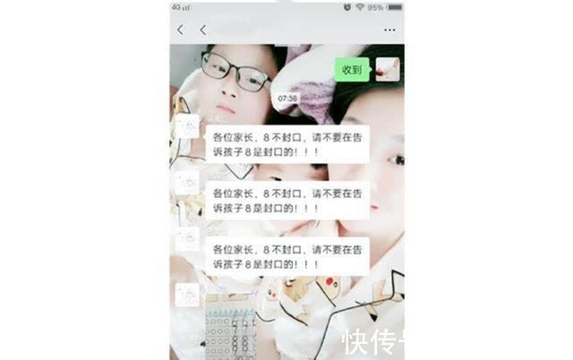 封口|班主任苦口婆心：别告诉孩子“8”要封口，不是没事找事，有依据