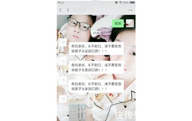 封口|班主任苦口婆心:别告诉孩子“8”要封口,不是没事找事,有依据