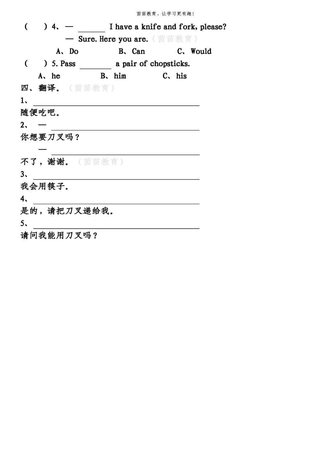 pep|一课一练：pep四年级上册unit5partB,附答案