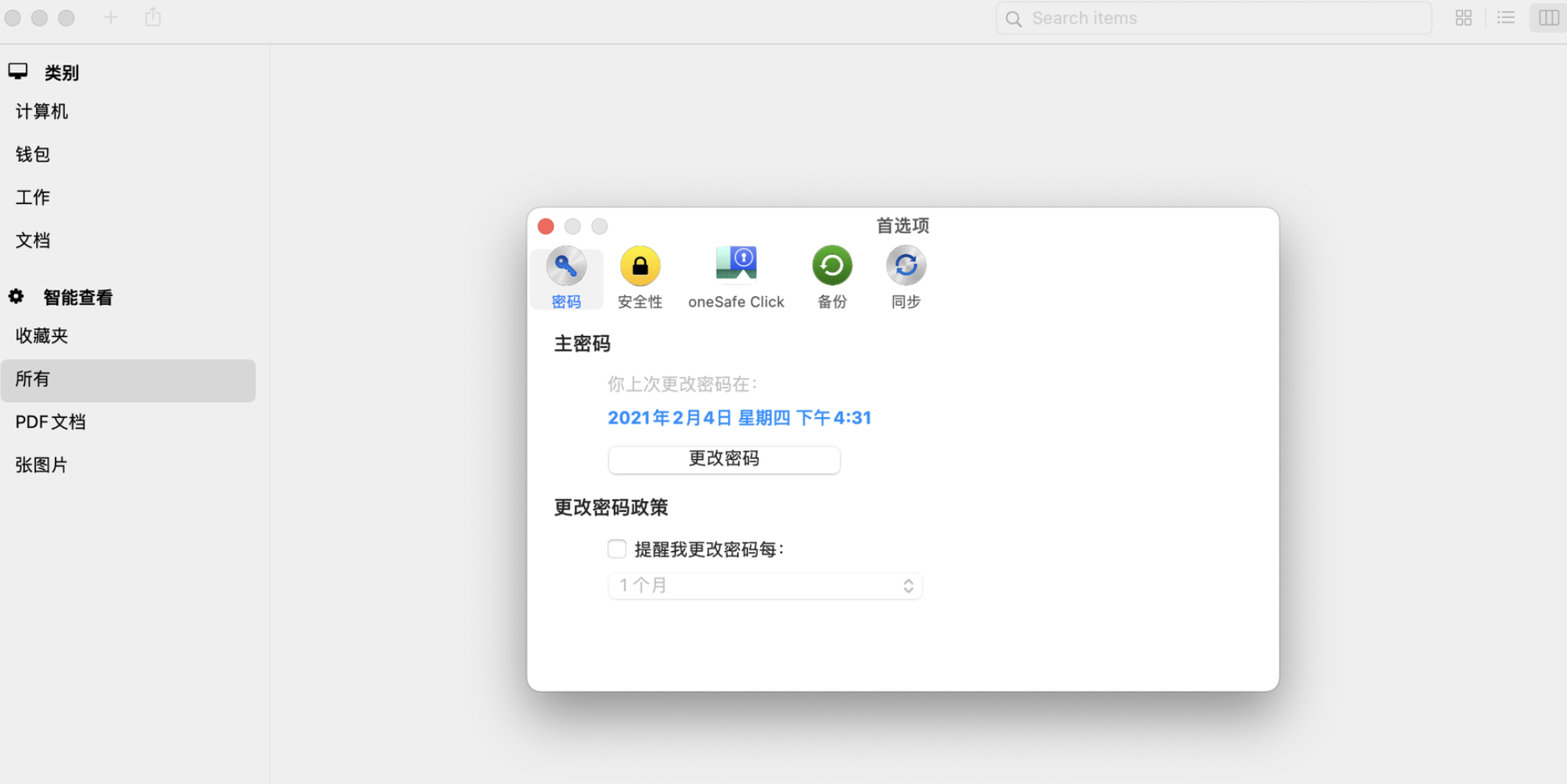 oneSafe for Mac v2.4.0 MAS 密码管理器-下载否