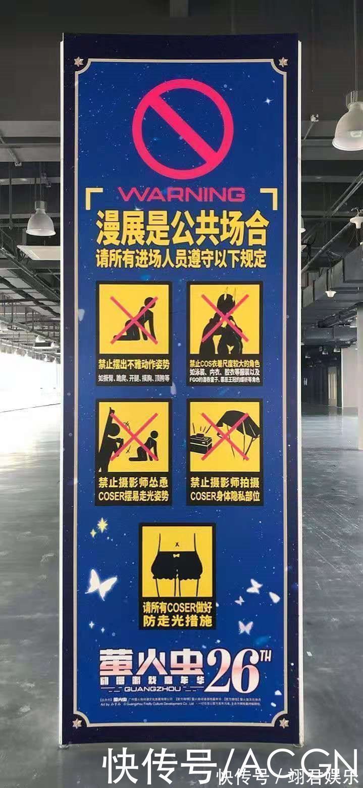 cos|五一漫展贴出警示标志,目标直指不良coser,下列行为都被禁止