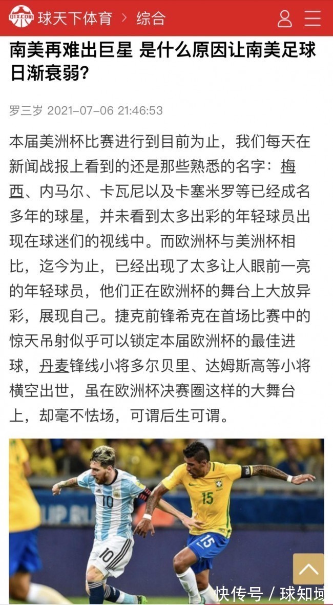 梅西|巴西阿根廷多年未染指世界杯 南美足球为何走向衰落?