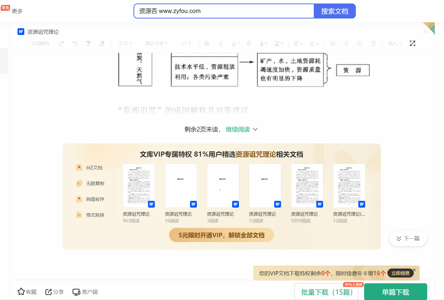 百度文库净化 解禁继续阅读 开启 VIP油猴脚本-劳模下载