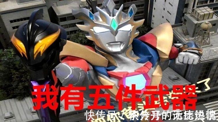 欧布奥特曼|武器最多的奥特曼是谁?捷德三件,泽塔五件,还有一位像百宝箱!