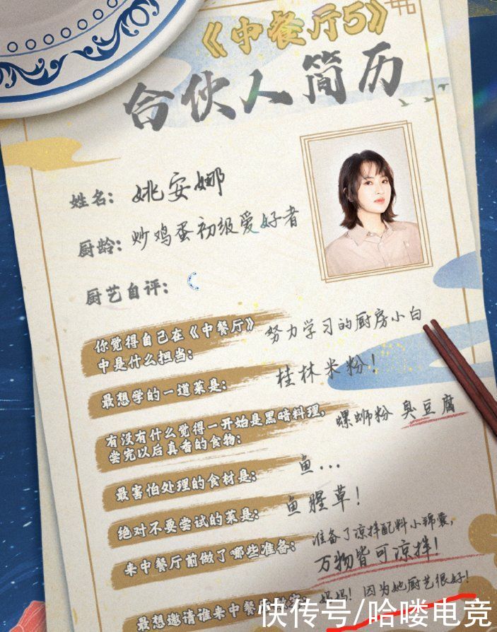 實(shí)誠(chéng)|《中餐廳5》定檔曬簡(jiǎn)歷，姚安娜周也問(wèn)答有愛，丁真龔俊太實(shí)誠(chéng)