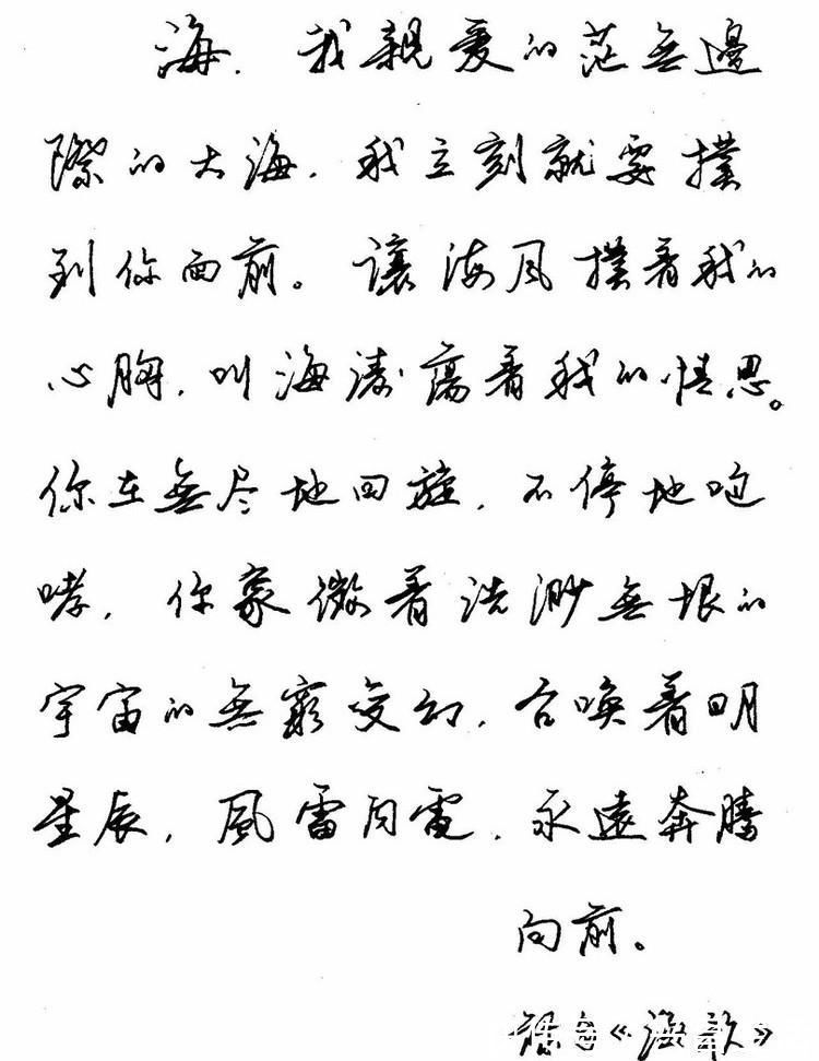 书坛|1982年首届青年钢笔字书法最高奖得主任平,作品可作字帖学习