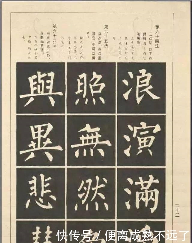 柳体结构100法,初学者利器