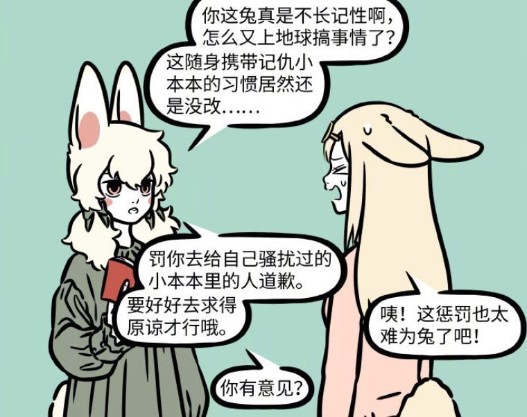 大圣|非人哉:玉兔精受到玉总的惩罚,悟空上演降兔十巴掌,两人CP没了