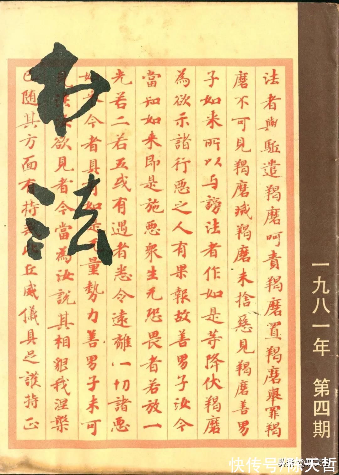 西泠印社$中书协主席孙晓云与西泠印社副社长陈振濂四十年前书法作品曝光