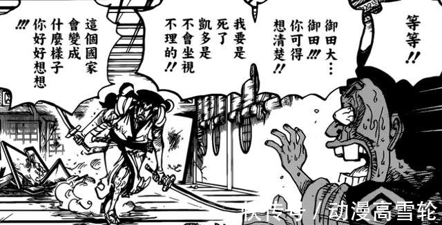 大蛇|海贼王968话:阿修罗童子是叛徒,九里有难,自己却见死不救