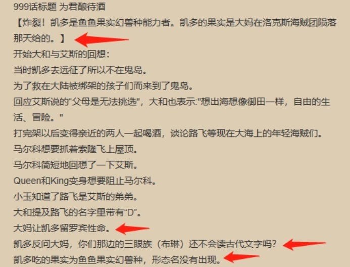 999话情报|海贼王:凯多果实曝光,唯一一个无副作用的果实?38年前大妈所送