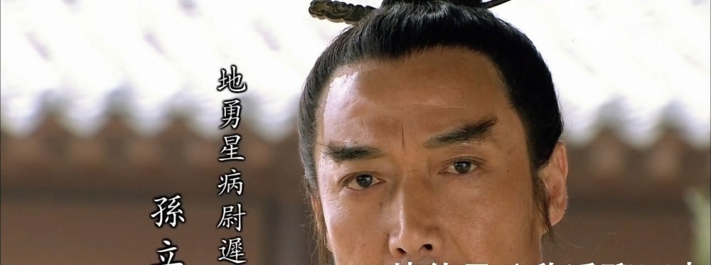 栾廷玉@水浒传中,此人虽是地煞却能战平一位五虎将,其实他沾了林冲的光