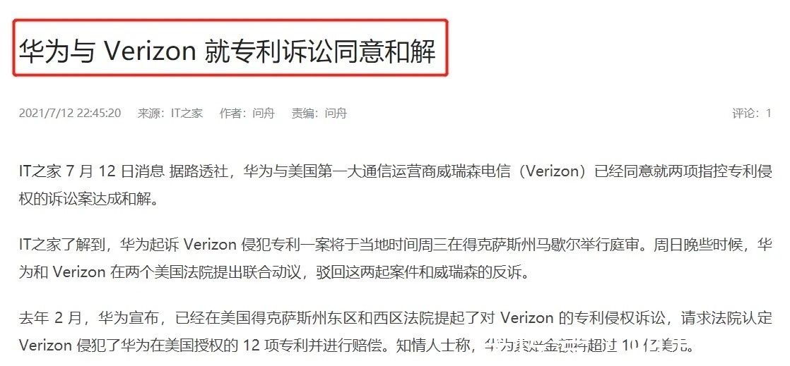 华为|华为不告了与Verizon正式达成和解10亿美元给了吗