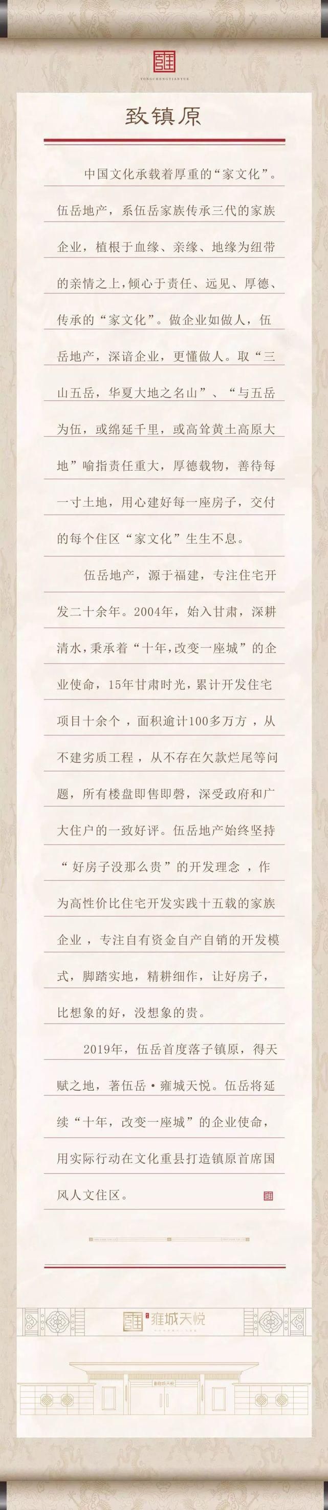  12月26日镇原首席大美国风门庭揭幕盛典暨生活美学样板房惊艳亮相！