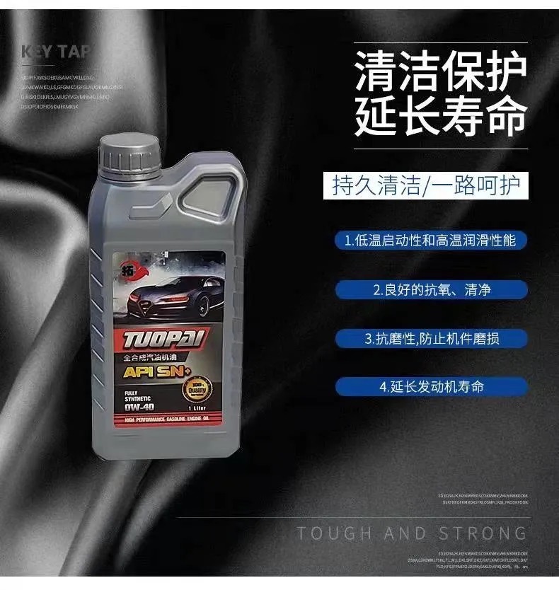 拓牌汽机油 拓牌汽机油