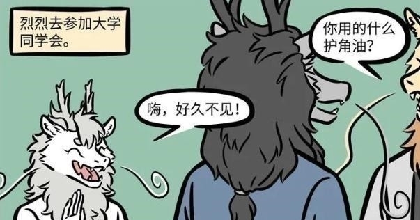 西海龙王|非人哉烈烈也有短板,嫌弃自己短,还悄悄用增长膏