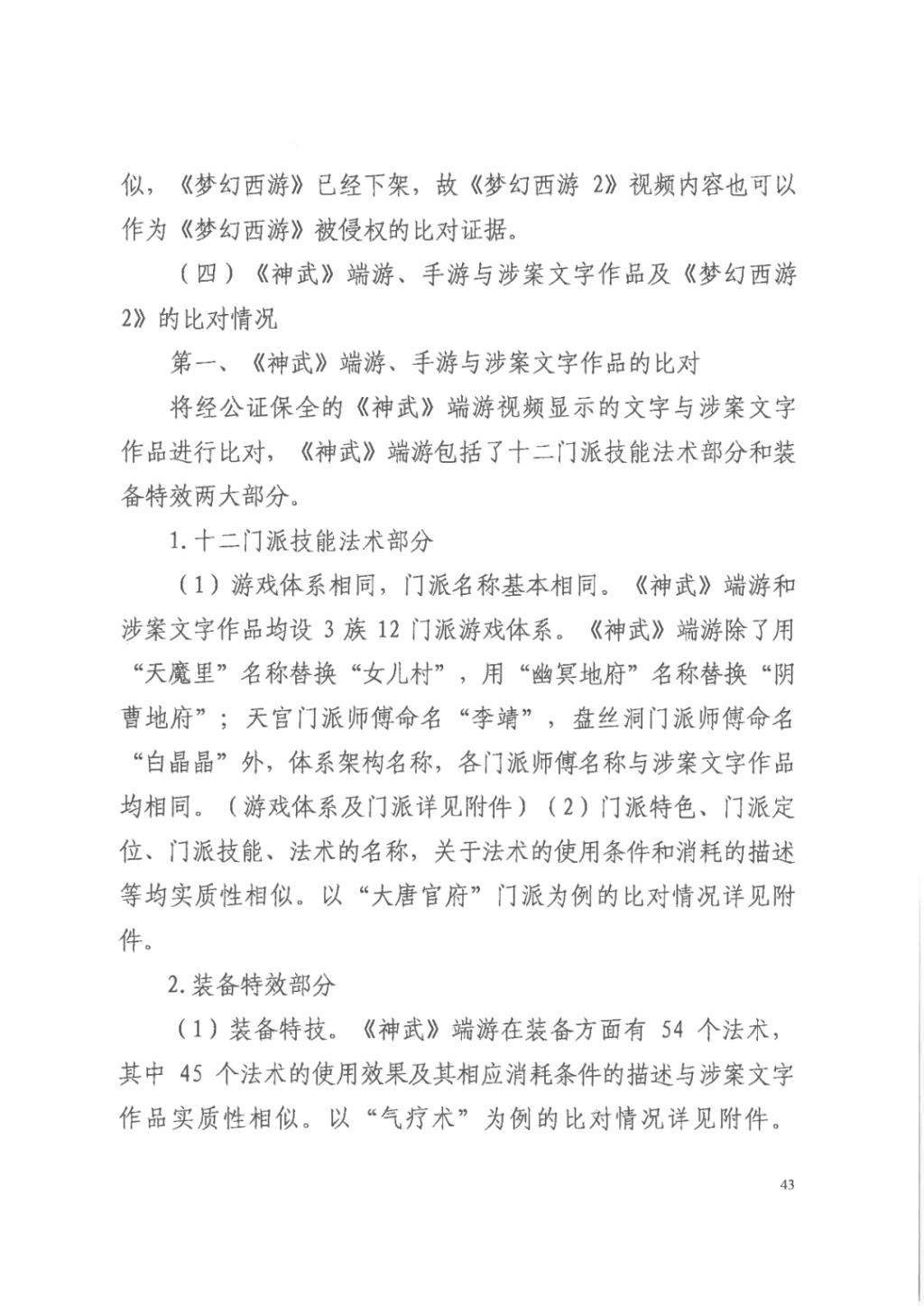 正当竞争|“梦幻西游VS神武”重审判决:《神武》不构成不正当竞争