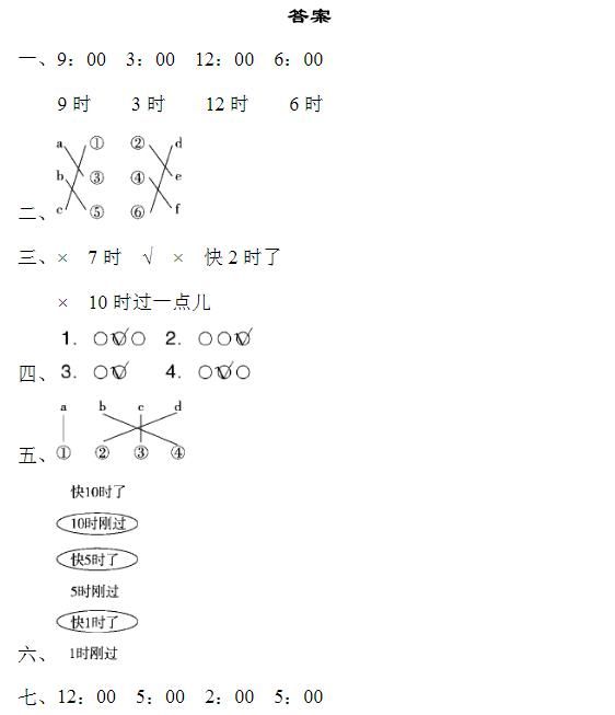 钟面上|人教版一年级数学上册第7单元知识点课件及同步练习