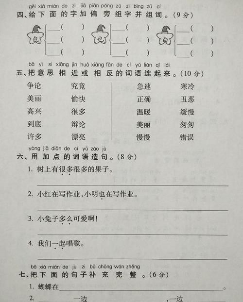 一年级语文下册第五单元达标测试卷，都是常考的知识点，要求掌握