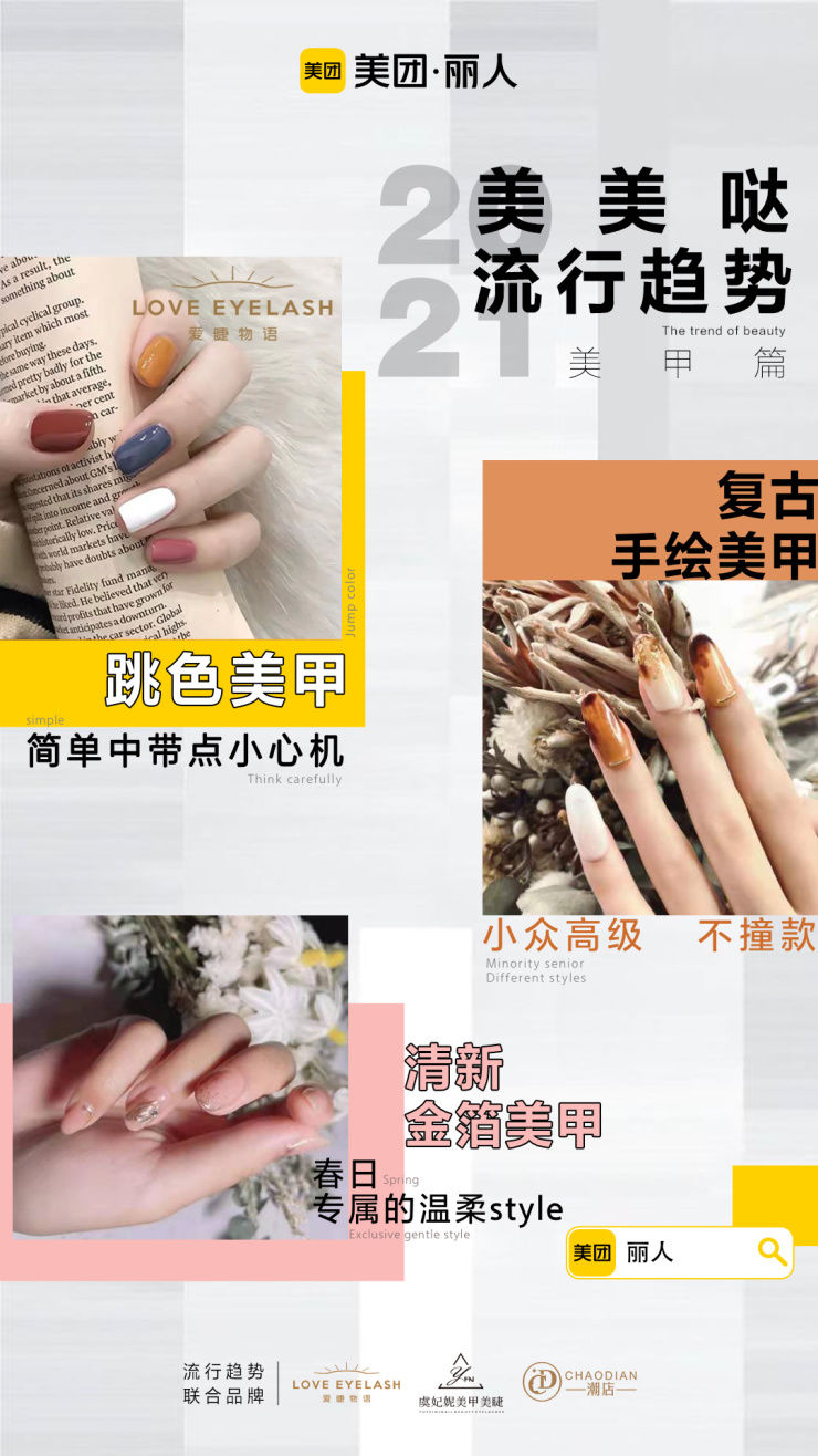  美甲美睫|美团12.12囤囤节火爆上线，这些流行美发美甲款式快来5折get！