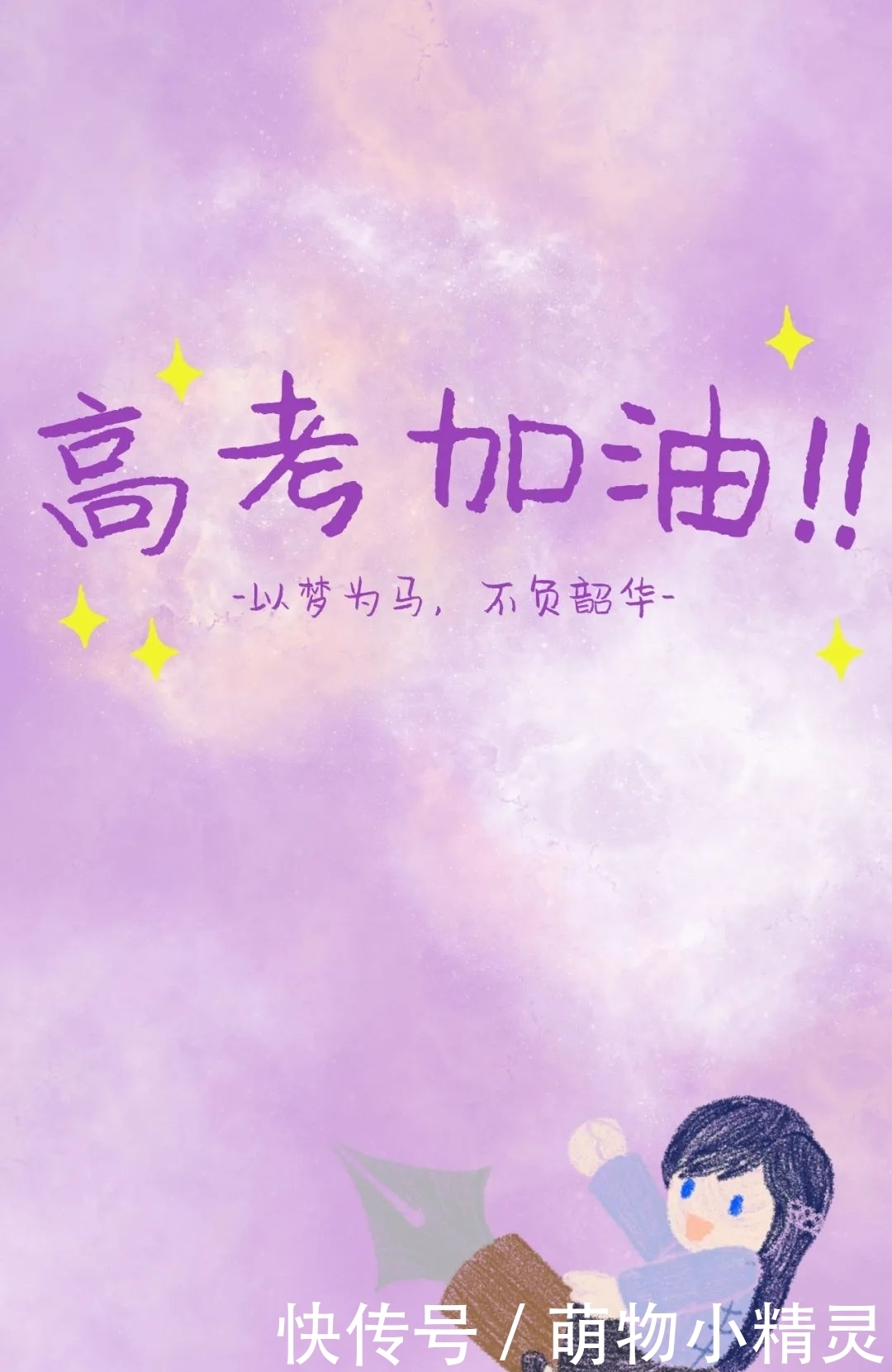 壁纸|上天大!高考壁纸陪你冲刺