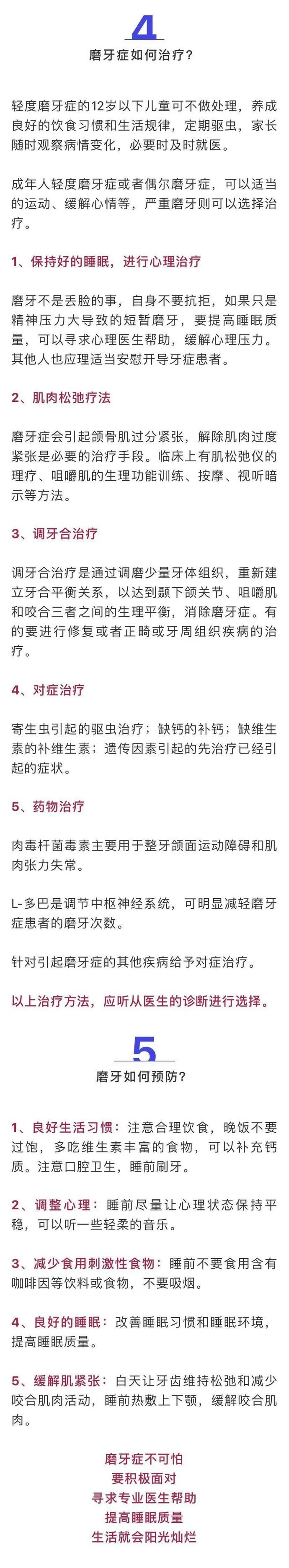 混合型|【科普】晚上睡觉老磨牙咋办？医生：别慌，还有救！