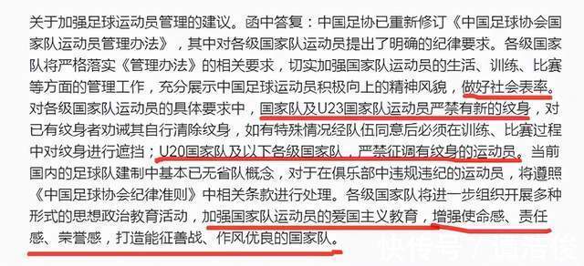 三只松鼠|“文身”不是“坏”的代名词,但对国脚应当是门槛