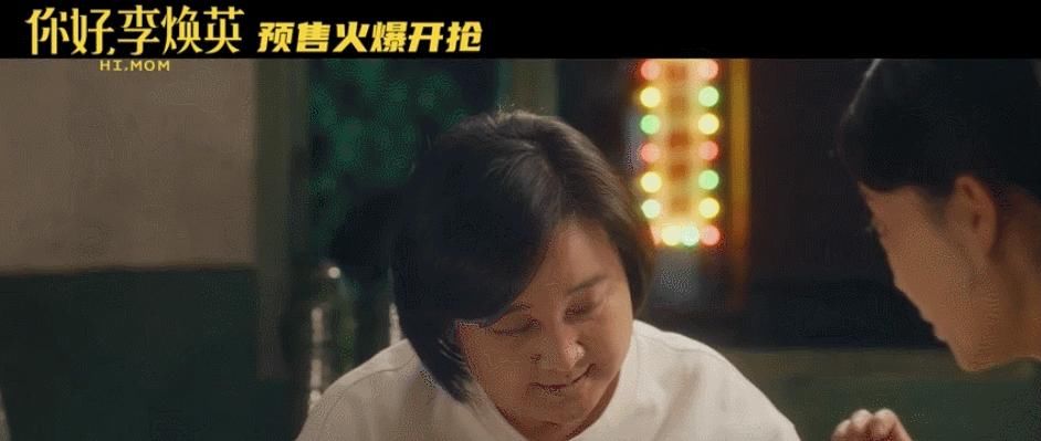 《你好，李焕英》为啥会被一些人骂，而且是上价值地骂