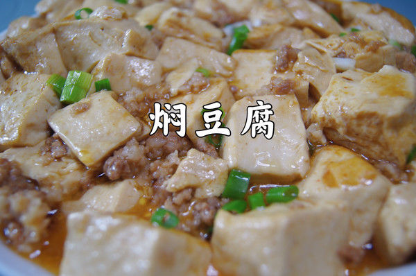 豆腐这样焖出来