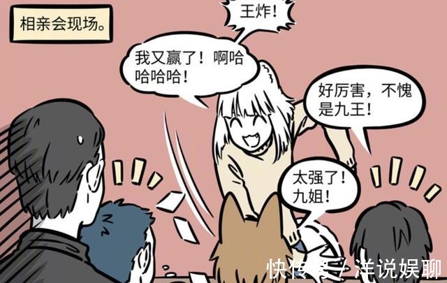 桌游|非人哉:相亲现场变成了桌游活动室,九月可真是个“肉食系”啊