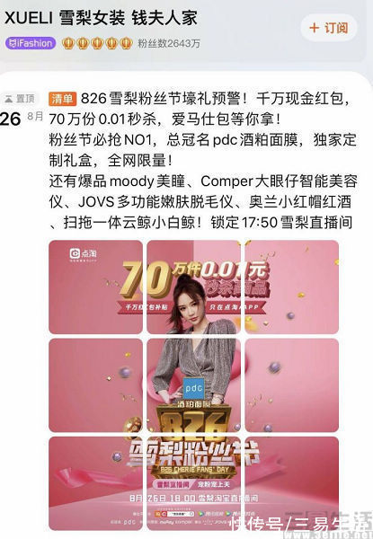 电商|2分钱的商品却要999元运费，直播带货“水太深”
