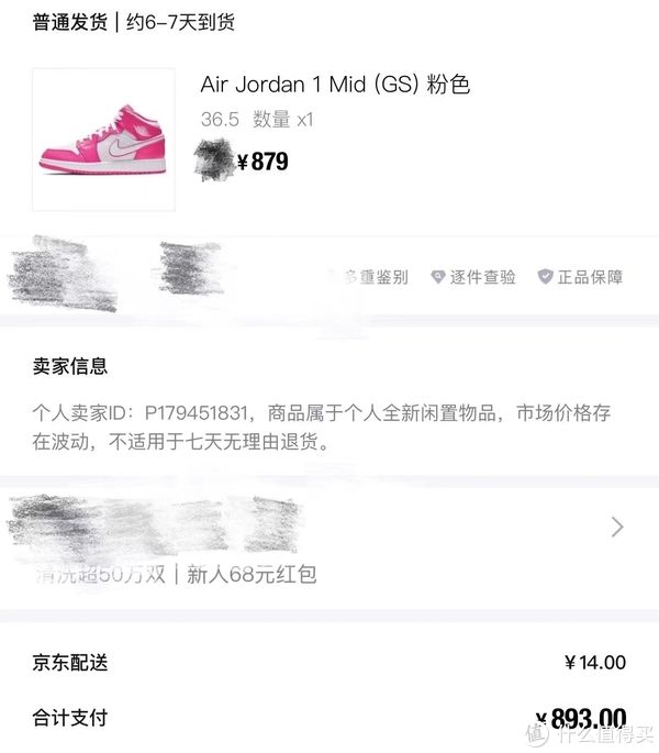 aj1 日常晒物 篇十四：新鞋开箱——air jordan 1 mid (GS) 粉色