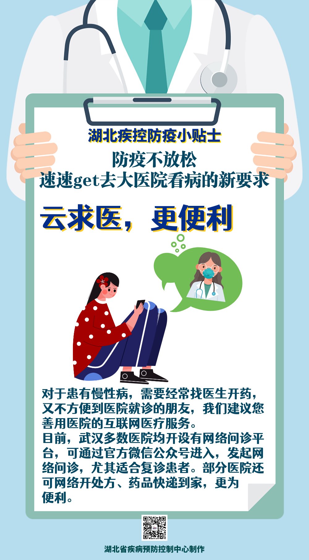 就诊|湖北疾控发布提示，事关医院就诊！